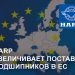 HARP увеличивает поставки подшипников в ЕС